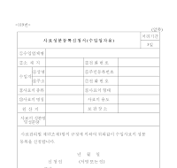 사료성분등록신청서 (수입업자용)